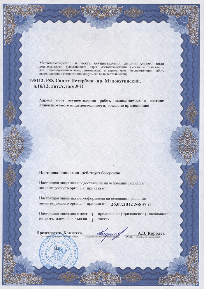 Лицензия на осуществление фармацевтической деятельности в Чертанове